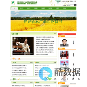 福建省农产品市场协会
