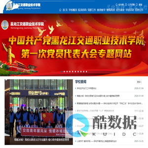 黑龙江交通职业技术学院