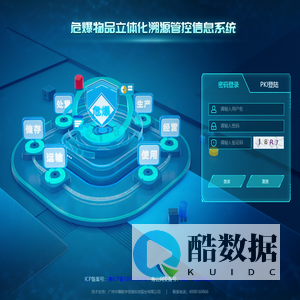 易制爆危险化学品流向管理部级系统