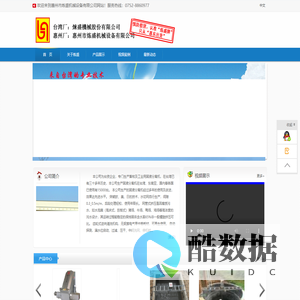 惠州市炼盛机械设备有限公司