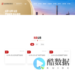 首页 - 北京嘉禾国际拍卖有限公司