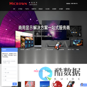 美冠(北京)科技有限公司-商用显示解决方案一站式服务商