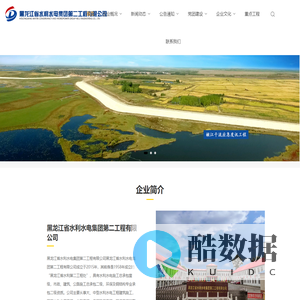 黑龙江省水利水电集团第二工程有限公司