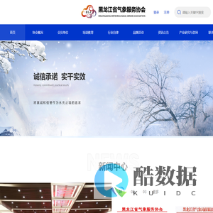 黑龙江省气象服务协会