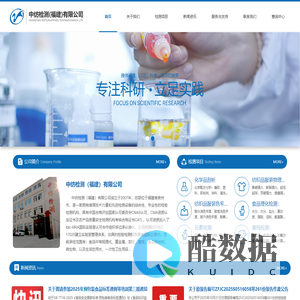 中纺检测（福建）有限公司