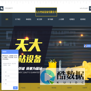 哈尔滨市天大电站设备有限公司