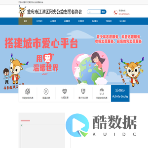 江津阳光公益志协会