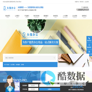 昆明办公用品_云南办公用品|昆明头强商贸有限公司|昆明办公用品.网址|昆明办公用品