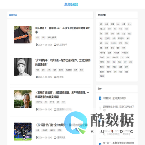 泡泡资讯网 - 最强最快的资讯新闻网站