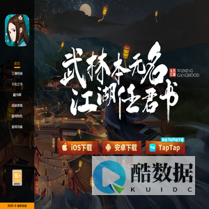 无名江湖 – 武林本无名 江湖任君书