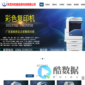 东莞宏鑫信息科技