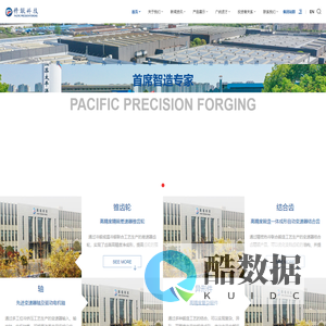 太平洋精锻