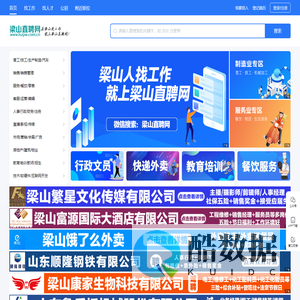 梁山直聘网-梁山人才网-梁山招聘网求职门户网站！