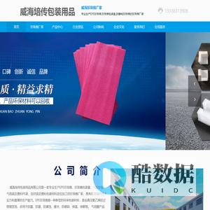 威海珍珠棉-威海珍珠棉生产厂家-威海培传包装用品有限公司