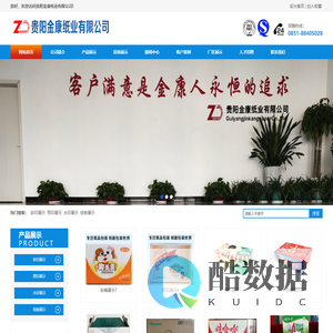 贵阳金康纸业有限公司