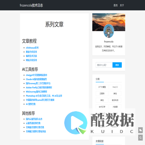 frozencola技术日志 - 欢迎关注微信公众号:张飞的猪