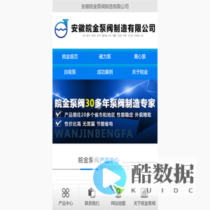 氟塑料磁力泵-不锈钢离心泵-耐腐蚀化工泵厂家「皖金泵阀」