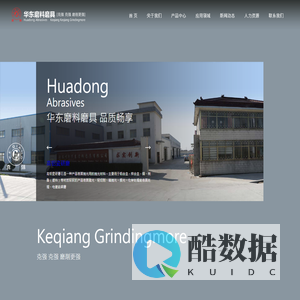 白刚玉-棕刚玉-铬刚玉-绿碳化硅-江苏华东磨料磨具有限公司