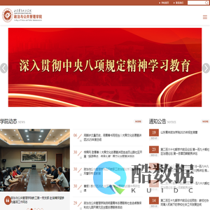 山东青年政治学院政治与公共管理学院