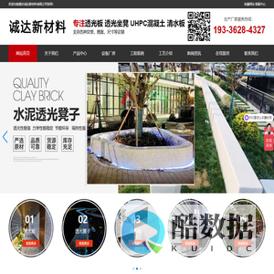 透光板,泥透光板,重庆诚达新材料有限公司