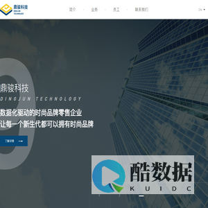 鼎骏科技