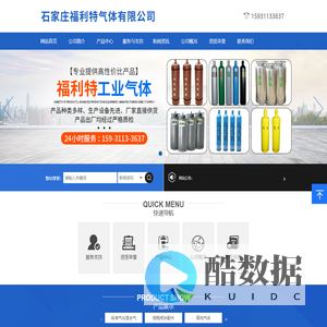 石家庄福利特气体有限公司