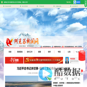 阿克苏新闻网