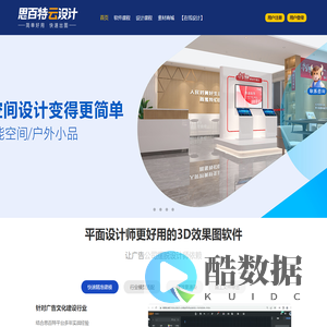 思百特云设计 | 官网