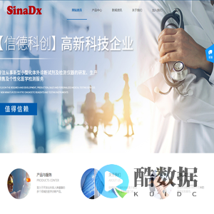 厦门信德科创生物科技有限公司