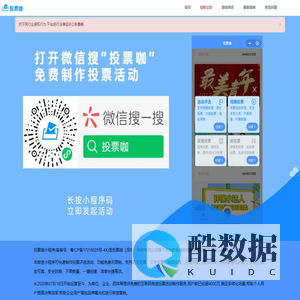 投票咖-微信投票平台-微信投票小程序-视频投票小程序