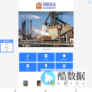 上海保蔚实业有限公司