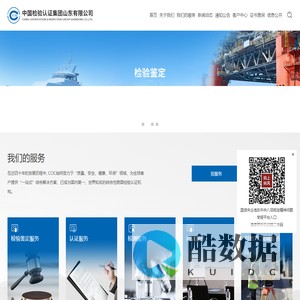 中国检验认证集团山东有限公司