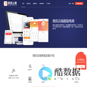 微讯云端-微商城微信小程序制作平台