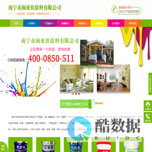 广西涂料厂-内外墙乳胶漆-真石漆-水包水-水包砂-多彩漆-防水涂料生产厂家-南宁市闽来佳涂料有限公司