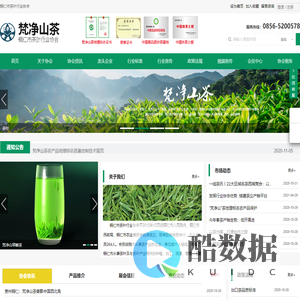 铜仁市茶叶行业协会_梵净山茶