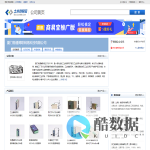 厦门物通博联网络科技有限公司