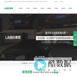 重庆立体车库租赁经营,云南机械车库价格[贵州甘肃停车设备厂家出租]智能停车位安装拆除,四川莱贝停车设备有限公司