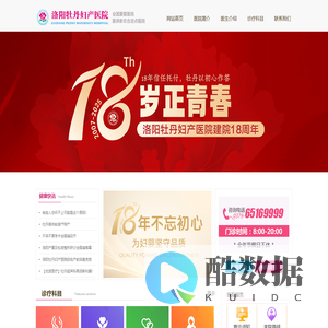 洛阳牡丹妇产医院|牡丹女子医院【官网】_妇科_产科_无痛人流_月子中心_产后康复_医疗美容