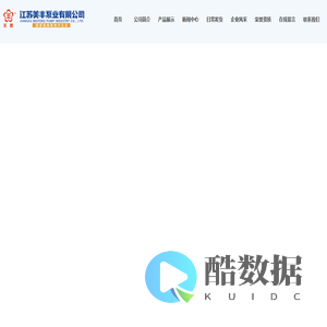 江苏美丰泵业有限公司