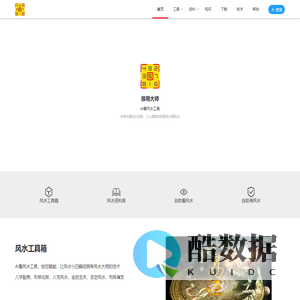 御用大师：AI看风水工具，标准化看风水流程，人人都能自助看风水调风水 www.YuYongDaShi.com