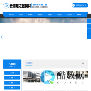 云南建之鑫物资供应有限公司-云南建之鑫物资供应有限公司