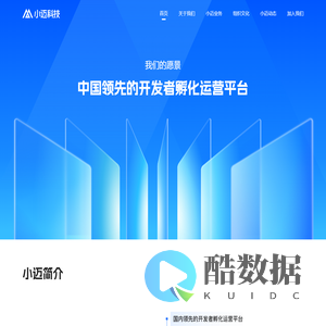 广州小迈网络科技有限公司 - 中国领先的开发者孵化运营平台