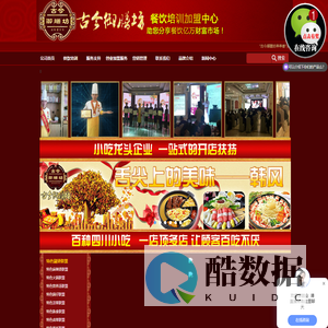 古今御膳坊，古今御膳房餐饮培训中心 爆款餐饮加盟哪家好 王者餐饮加盟项目多少钱 美食天下餐饮加盟网,加盟什么餐饮最火,最火爆的小吃加盟,最好的小吃类加盟项目   古今御膳坊
