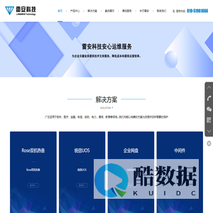 北京雷安泰克科技有限公司