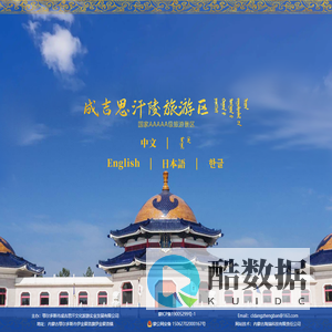 成吉思汗陵旅游区官方网站