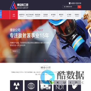 放射源销售,放射源进出口,无损检测,危险品运输-博安集团