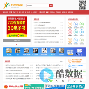 嘉兴考试培训网