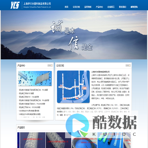 上海伊川水塑料制品有限公司--聚全氟乙丙烯,碳氟聚合物,复合管,PE管