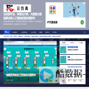 云仿真平台，利用云计算、大数据大数据算法和人工智能实现仿真软件 – 使用者无需安装软件，节省安装客户端的时间，省时省力。昆仑仿真专注于虚拟仿真软件研发，联系电话15010248529