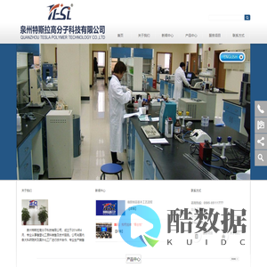 泉州特斯拉高分子科技有限公司
